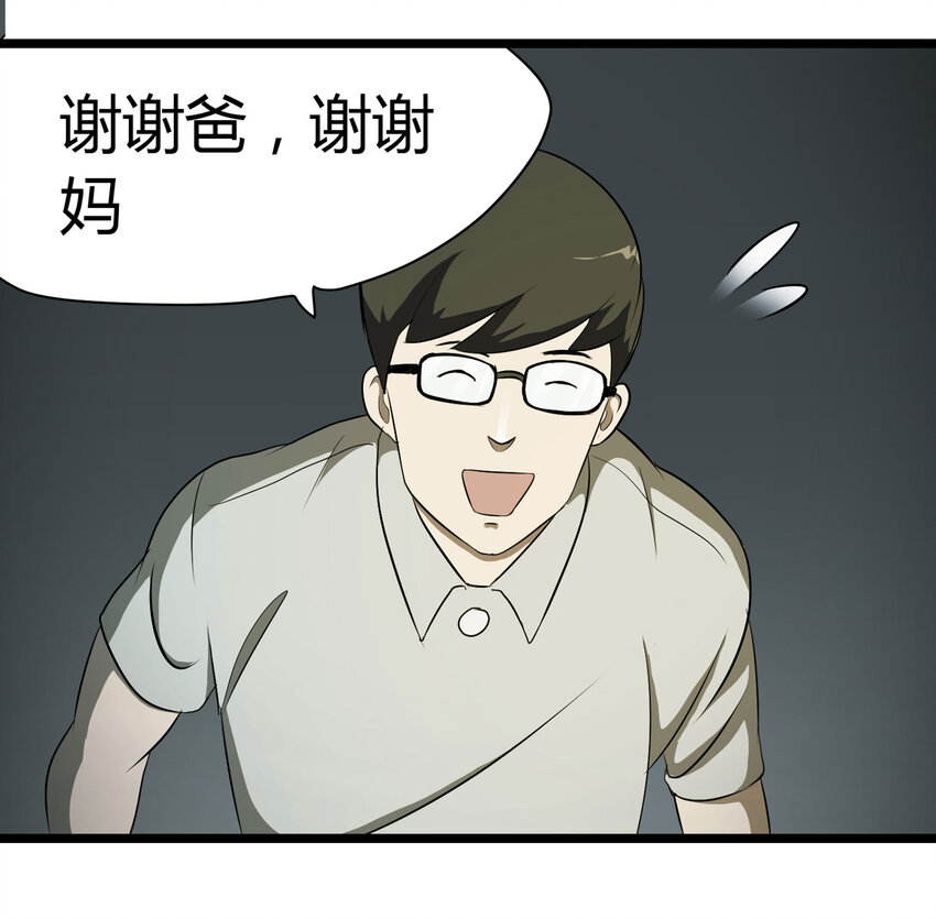 《大叔诡电台》031 完美情人 第12页