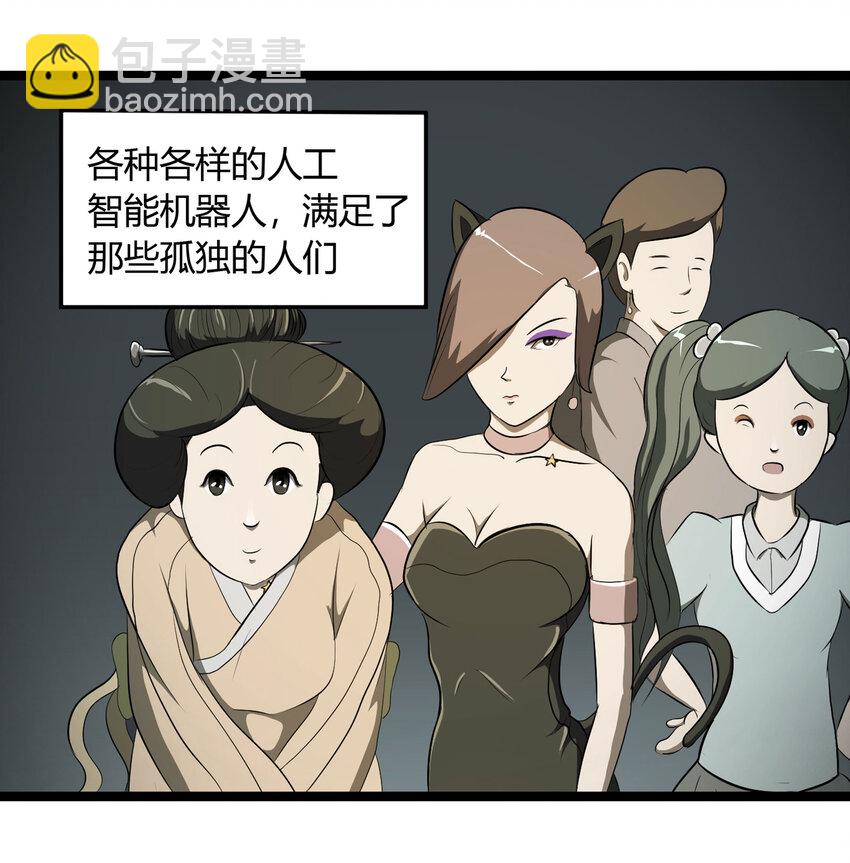 《大叔诡电台》031 完美情人 第15页