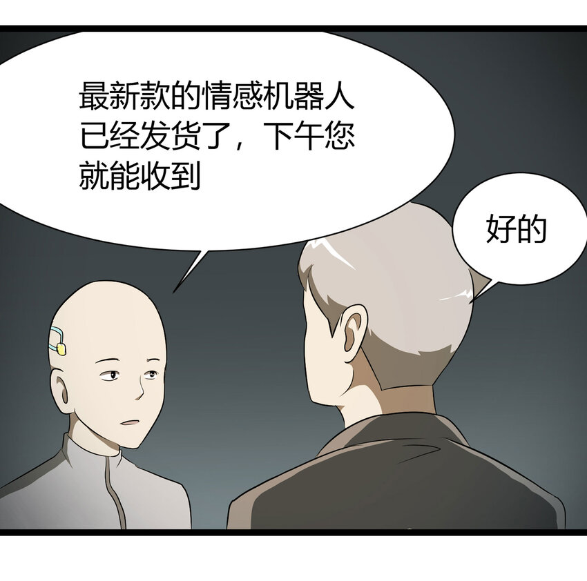《大叔诡电台》031 完美情人 第18页
