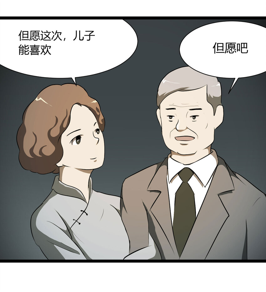 《大叔诡电台》031 完美情人 第19页