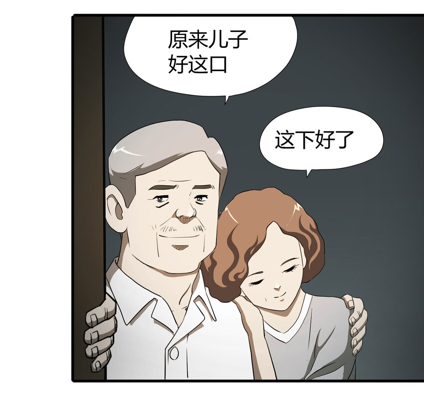 《大叔诡电台》031 完美情人 第22页
