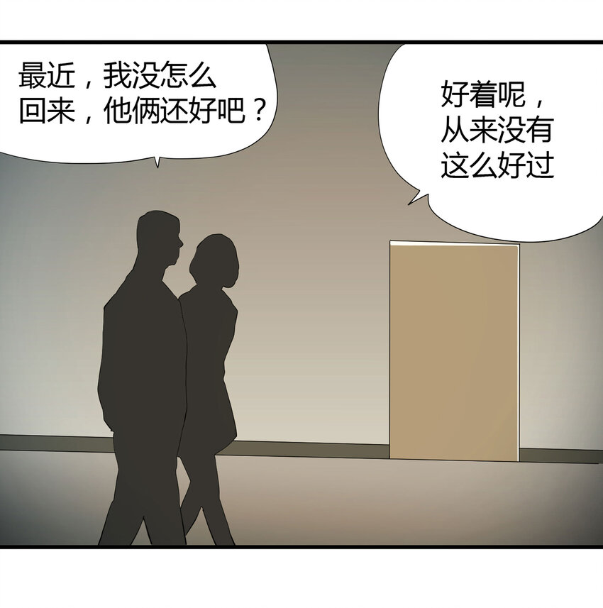 《大叔诡电台》031 完美情人 第27页