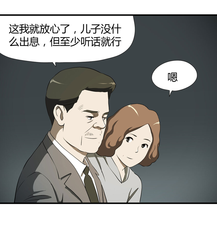 《大叔诡电台》031 完美情人 第28页