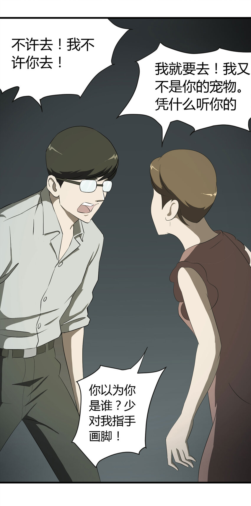 《大叔诡电台》031 完美情人 第31页