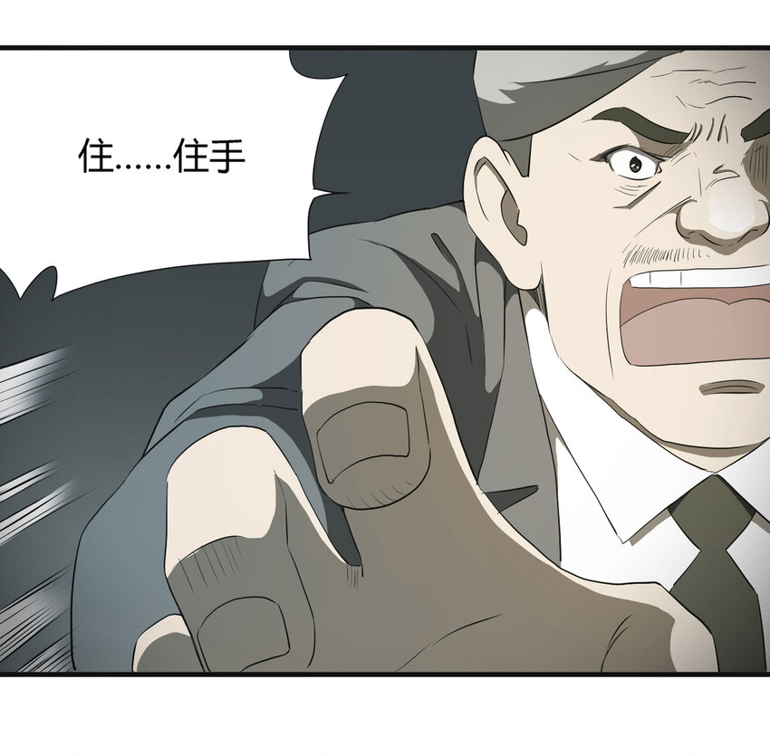 《大叔诡电台》031 完美情人 第35页