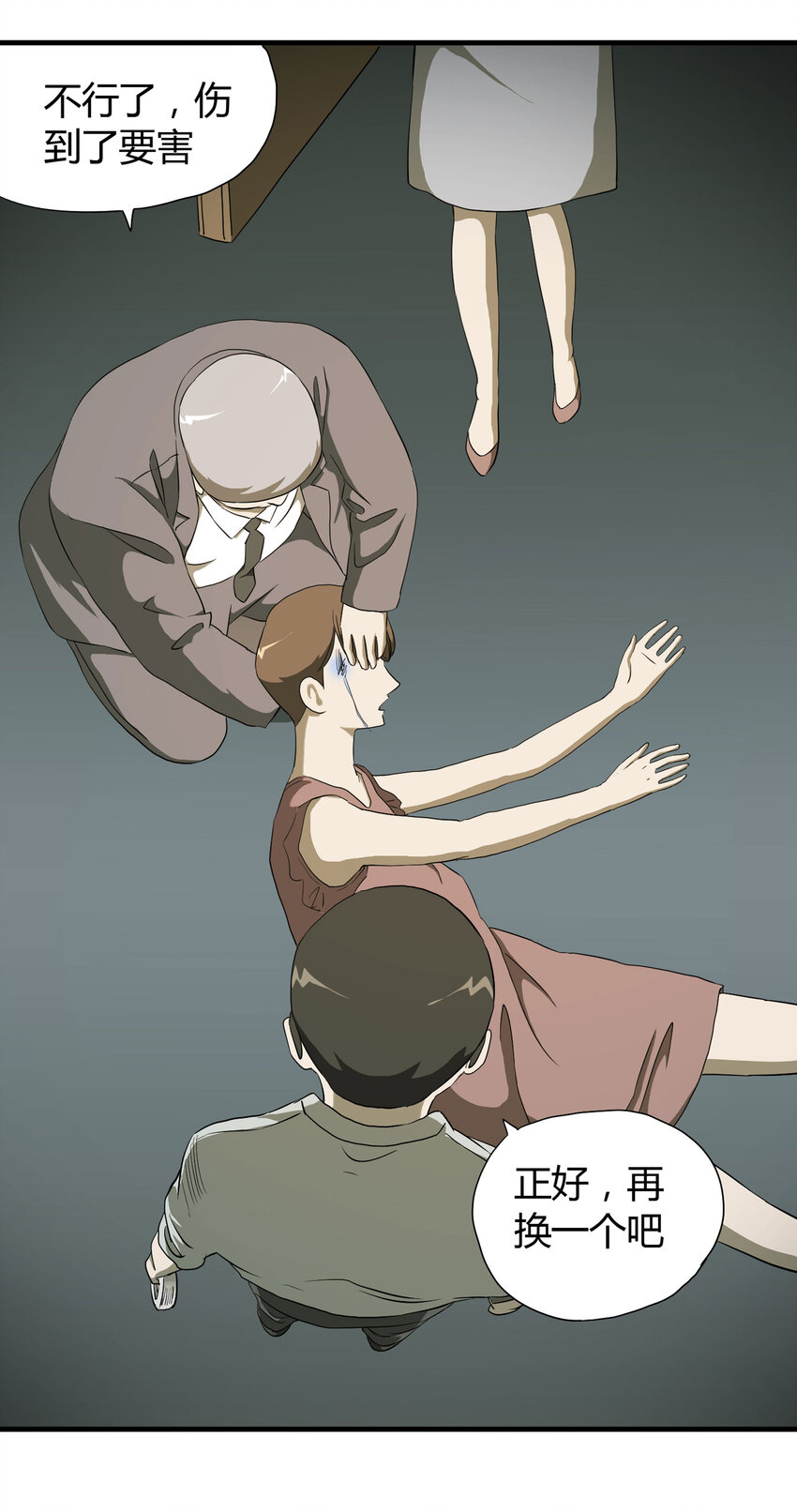 《大叔诡电台》031 完美情人 第38页
