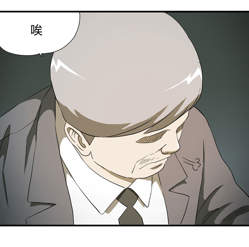 《大叔诡电台》031 完美情人 第39页