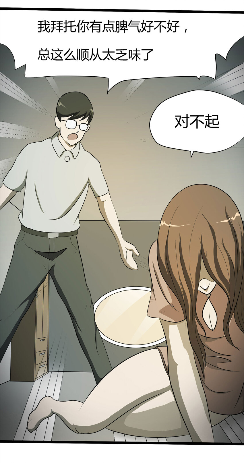 《大叔诡电台》031 完美情人 第3页