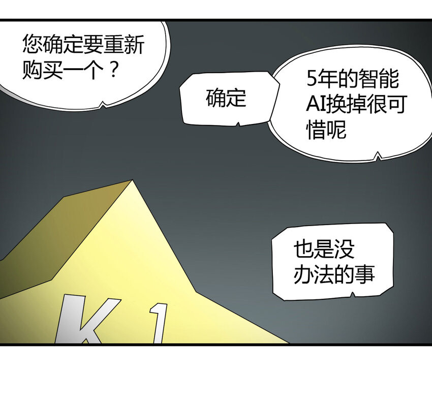 《大叔诡电台》031 完美情人 第43页