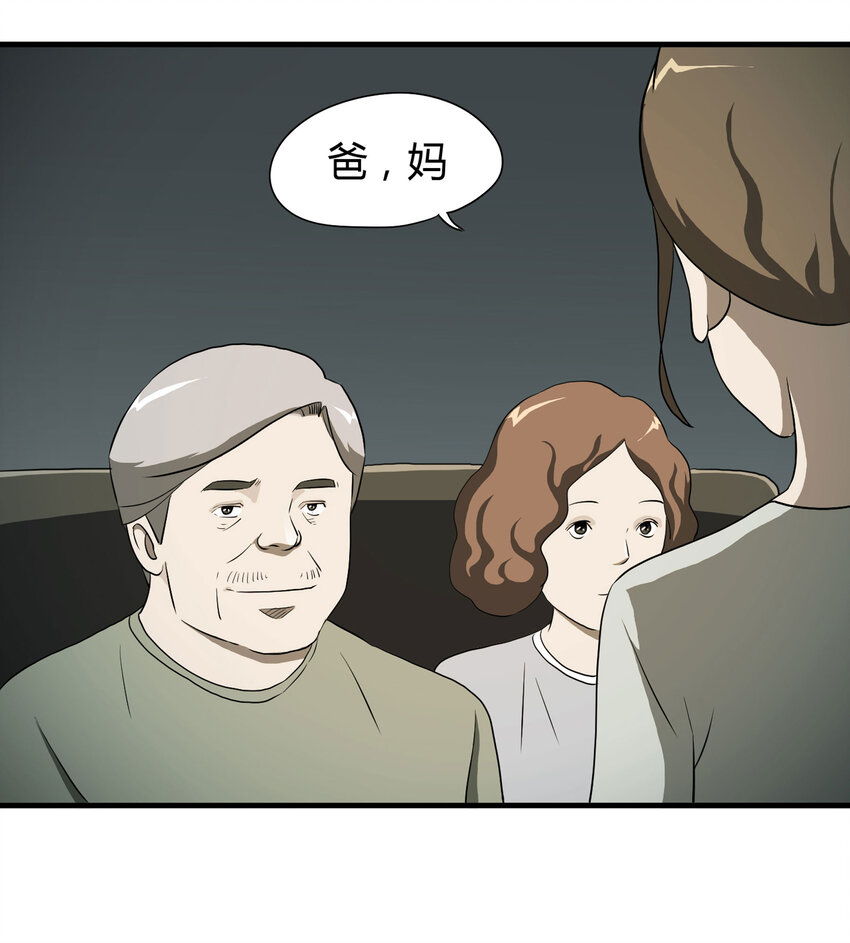 《大叔诡电台》031 完美情人 第46页