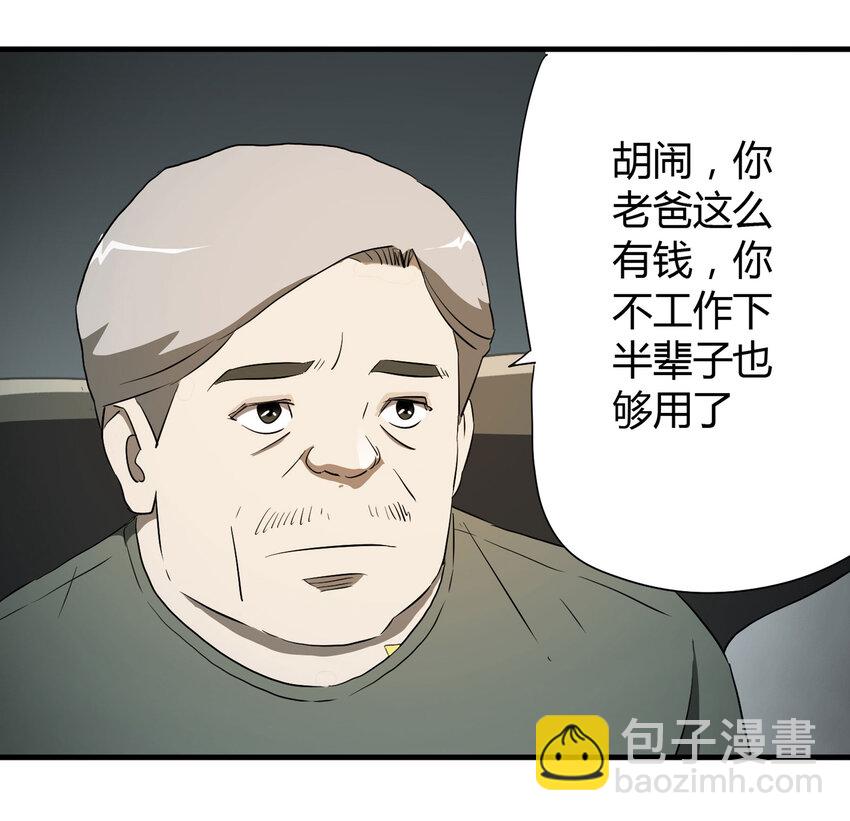 《大叔诡电台》031 完美情人 第48页