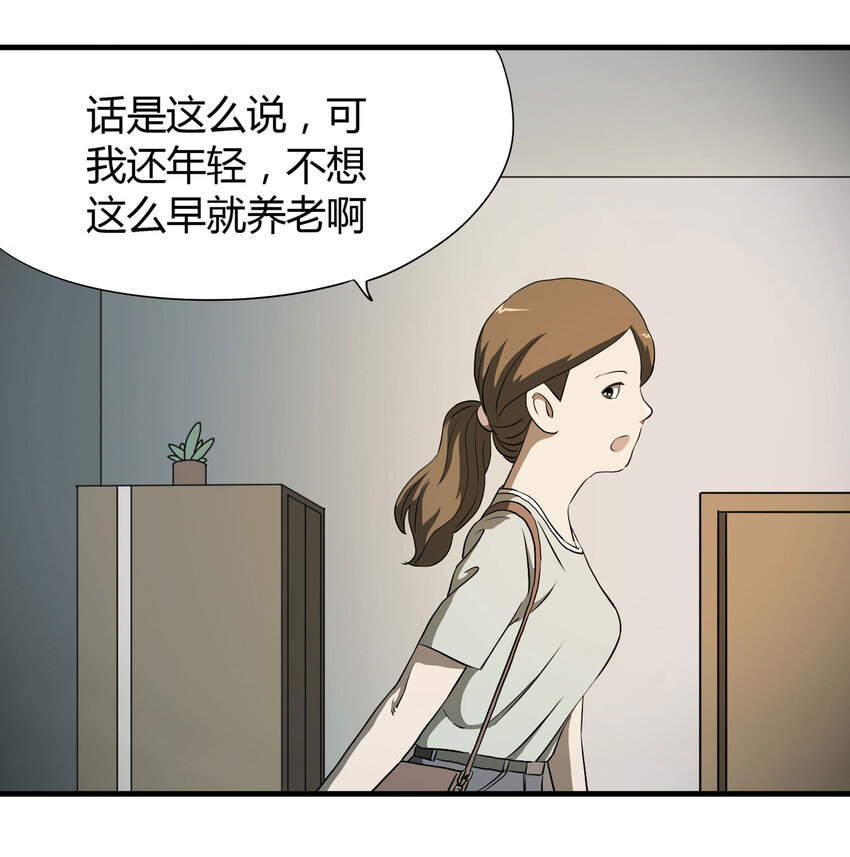 《大叔诡电台》031 完美情人 第49页