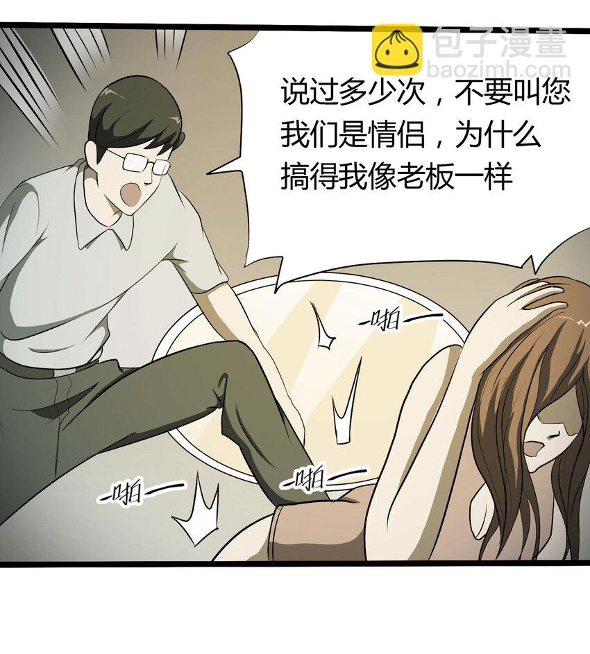 《大叔诡电台》031 完美情人 第5页