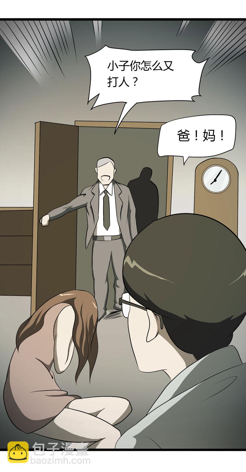 《大叔诡电台》031 完美情人 第6页