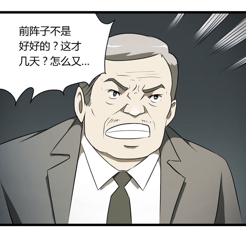《大叔诡电台》031 完美情人 第7页