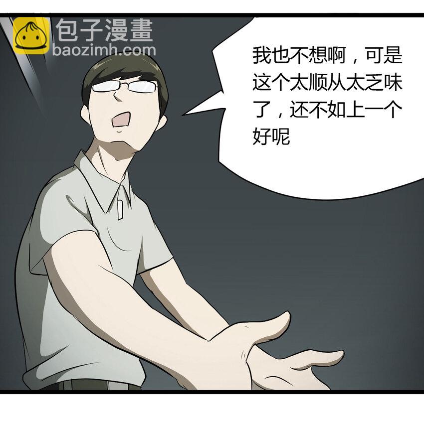 《大叔诡电台》031 完美情人 第8页