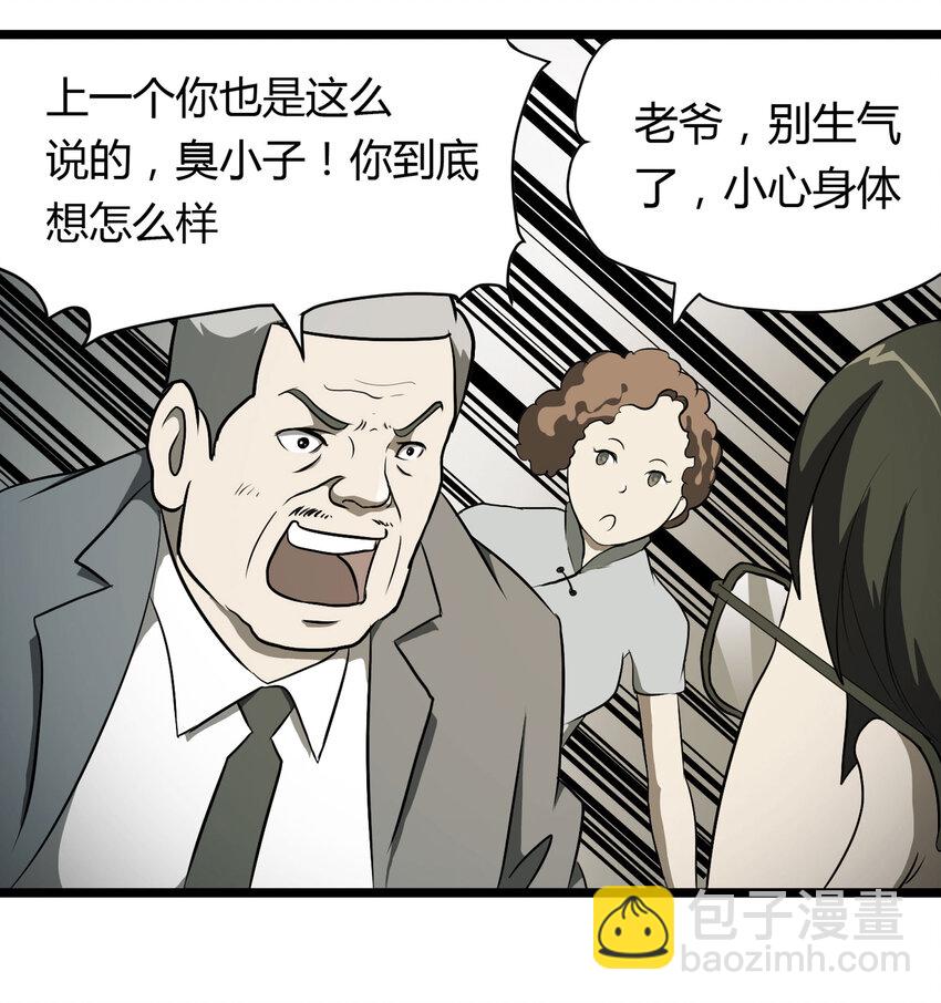 《大叔诡电台》031 完美情人 第9页