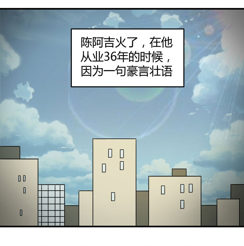 《大叔诡电台》028 勇士 第10页