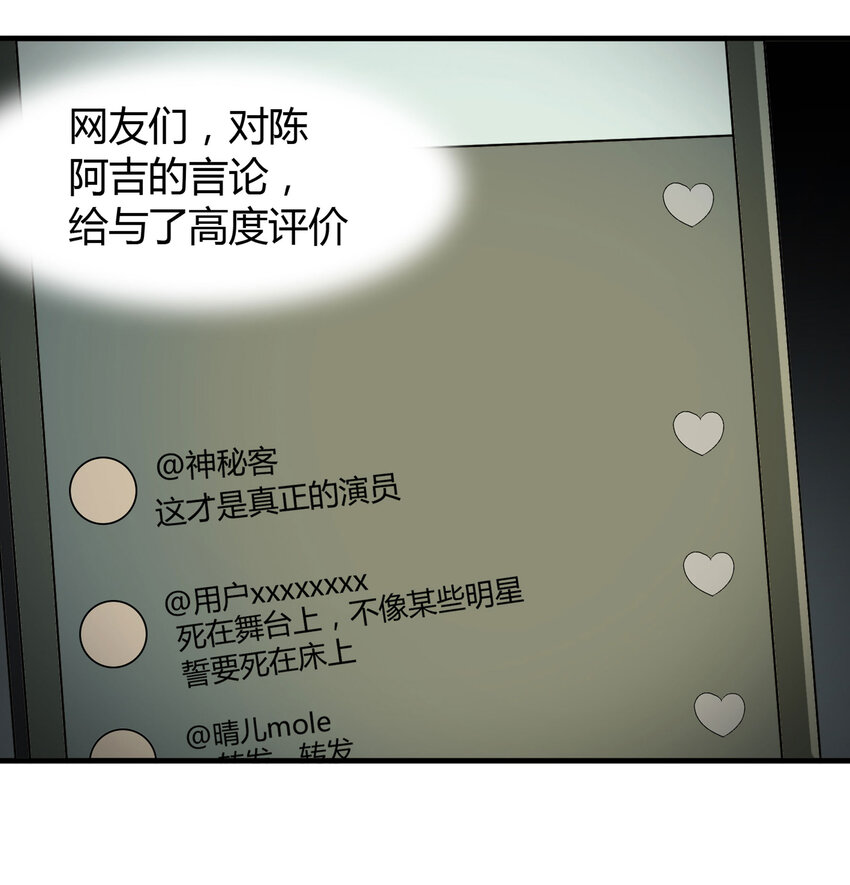 《大叔诡电台》028 勇士 第11页