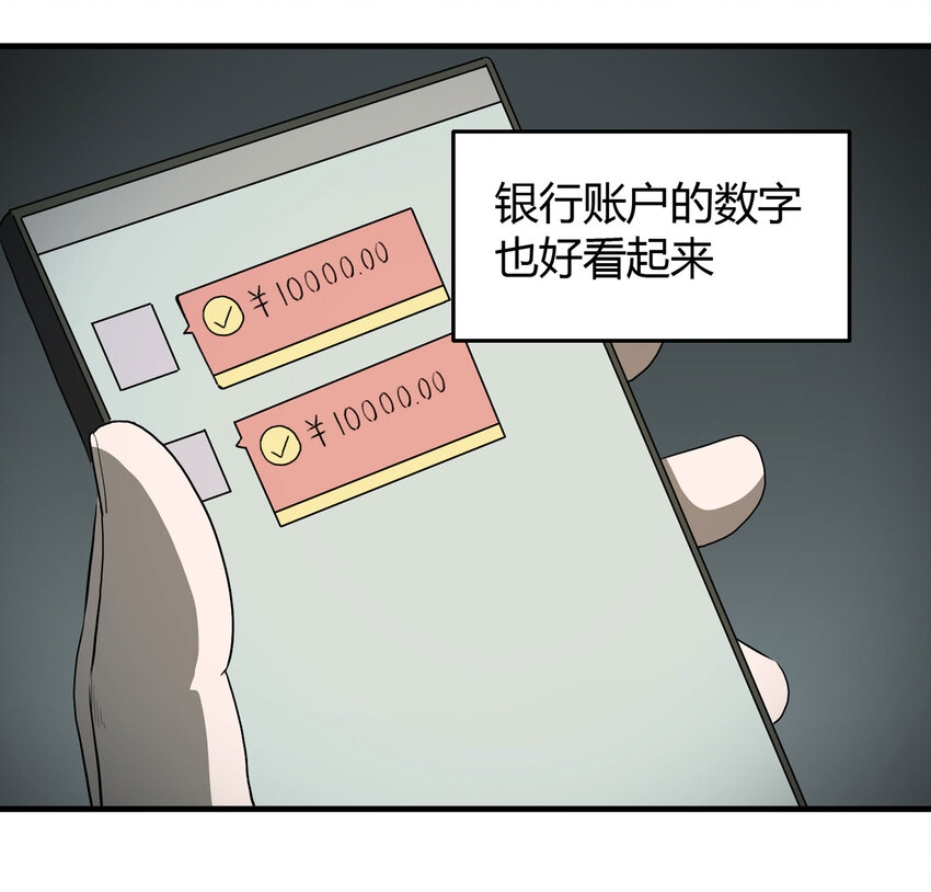 《大叔诡电台》028 勇士 第14页