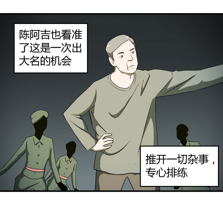 《大叔诡电台》028 勇士 第19页