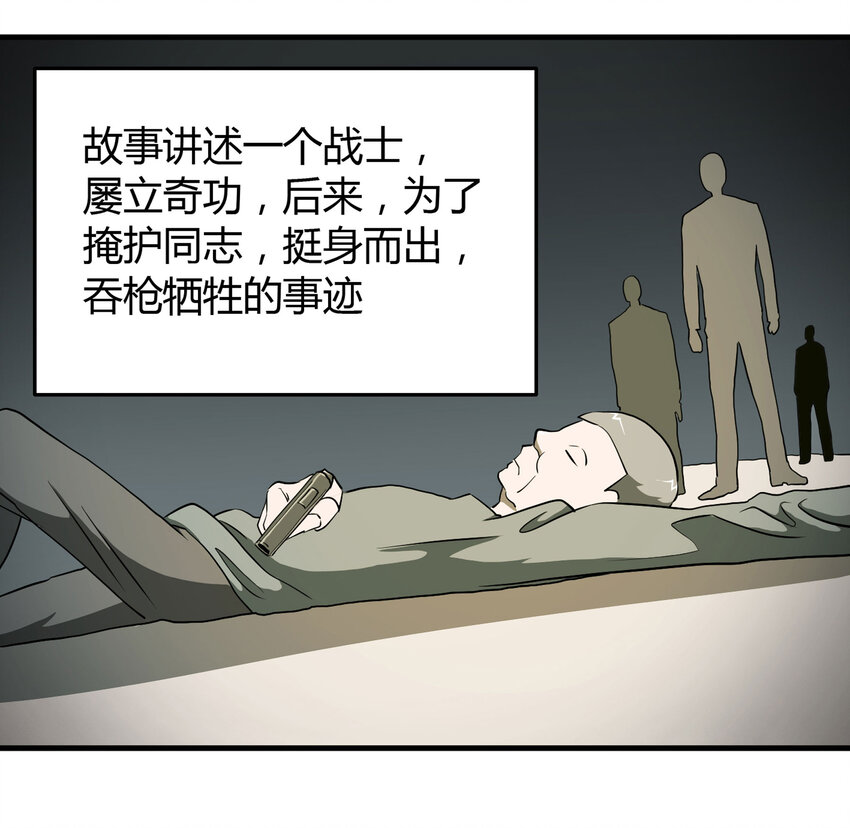 《大叔诡电台》028 勇士 第20页