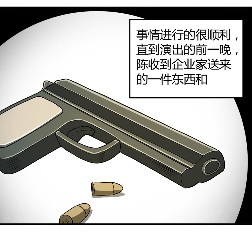 《大叔诡电台》028 勇士 第21页
