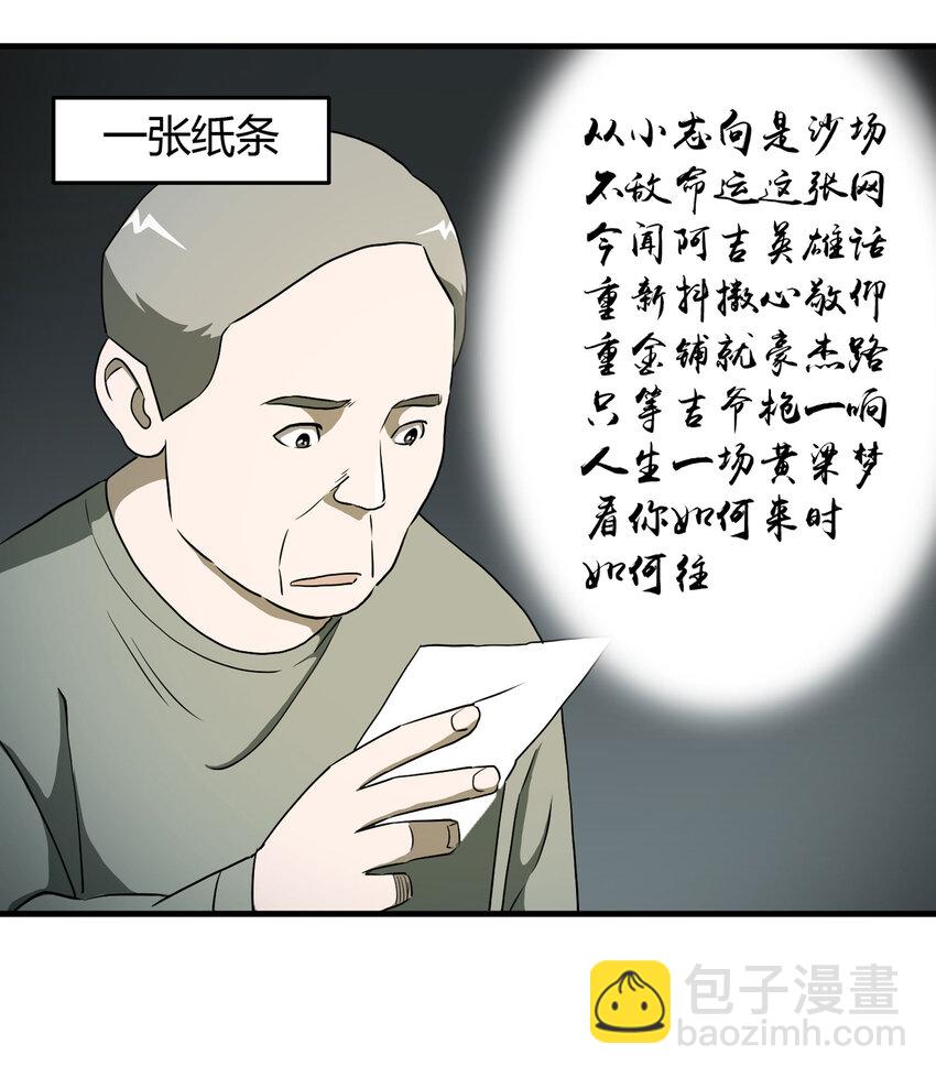 《大叔诡电台》028 勇士 第22页