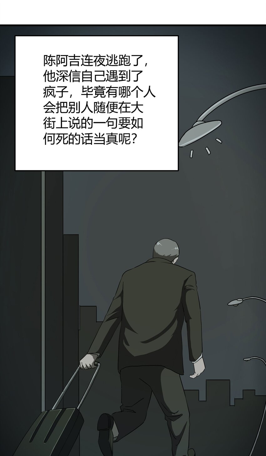 《大叔诡电台》028 勇士 第23页