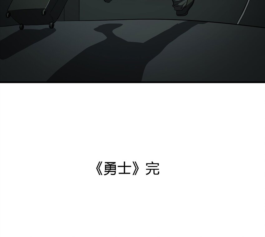 《大叔诡电台》028 勇士 第24页