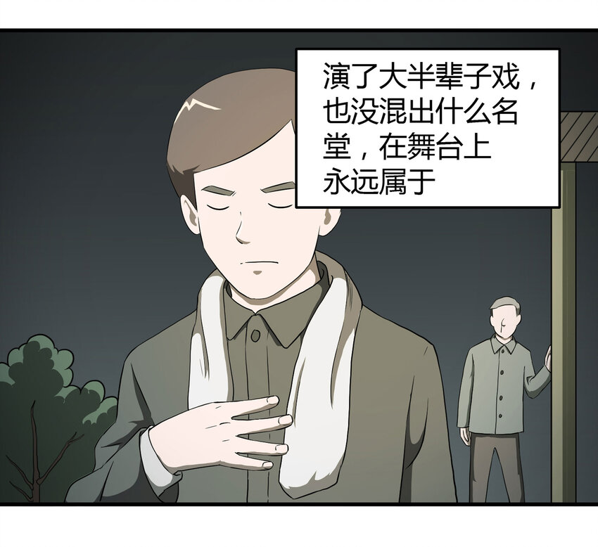 《大叔诡电台》028 勇士 第3页