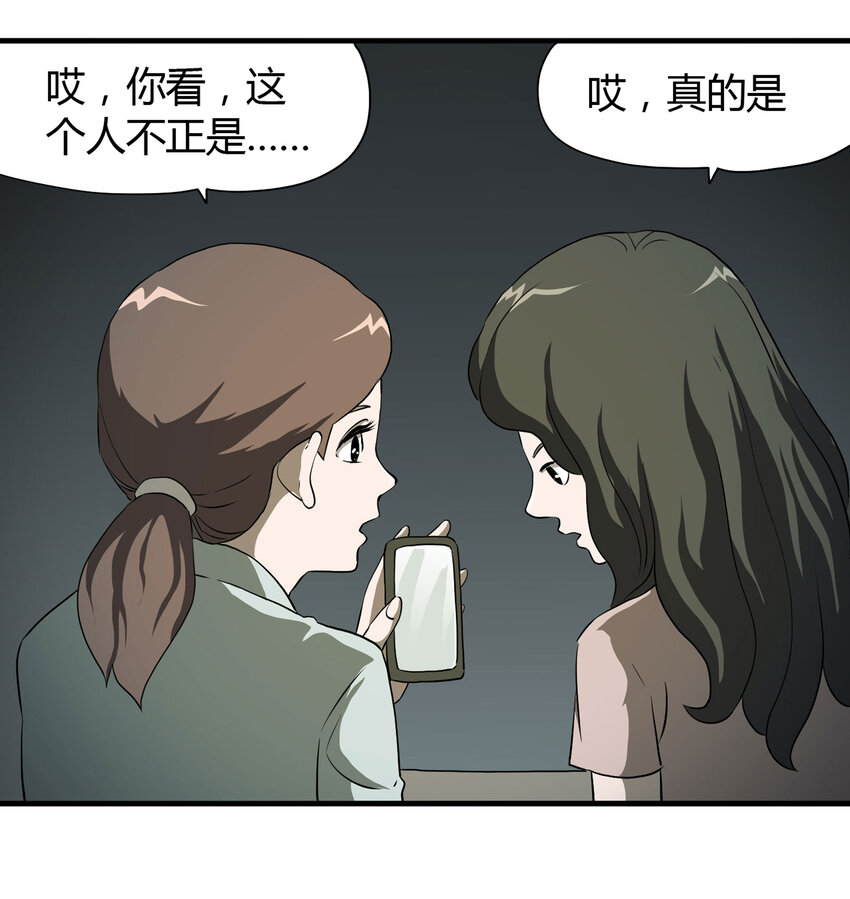 《大叔诡电台》028 勇士 第6页