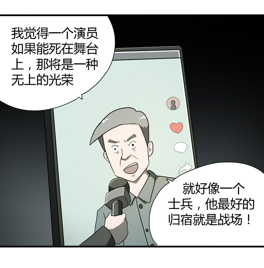 《大叔诡电台》028 勇士 第7页
