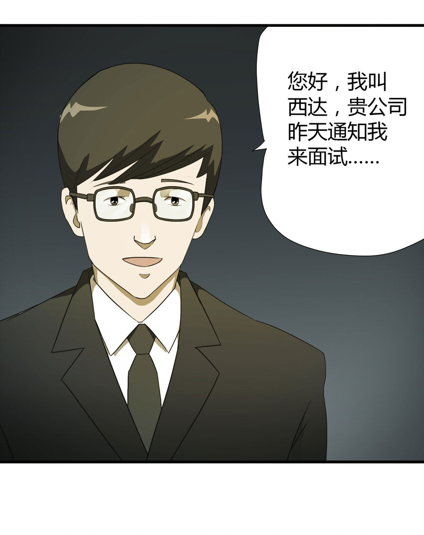 《大叔诡电台》030 公司骨干 第11页
