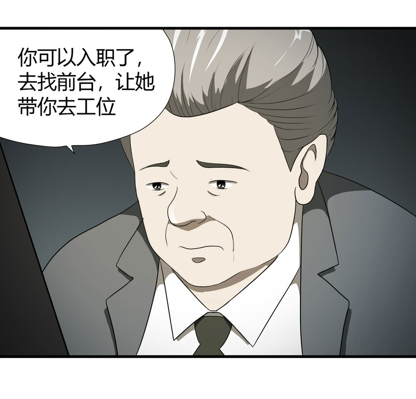 《大叔诡电台》030 公司骨干 第12页