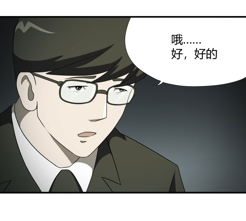 《大叔诡电台》030 公司骨干 第13页