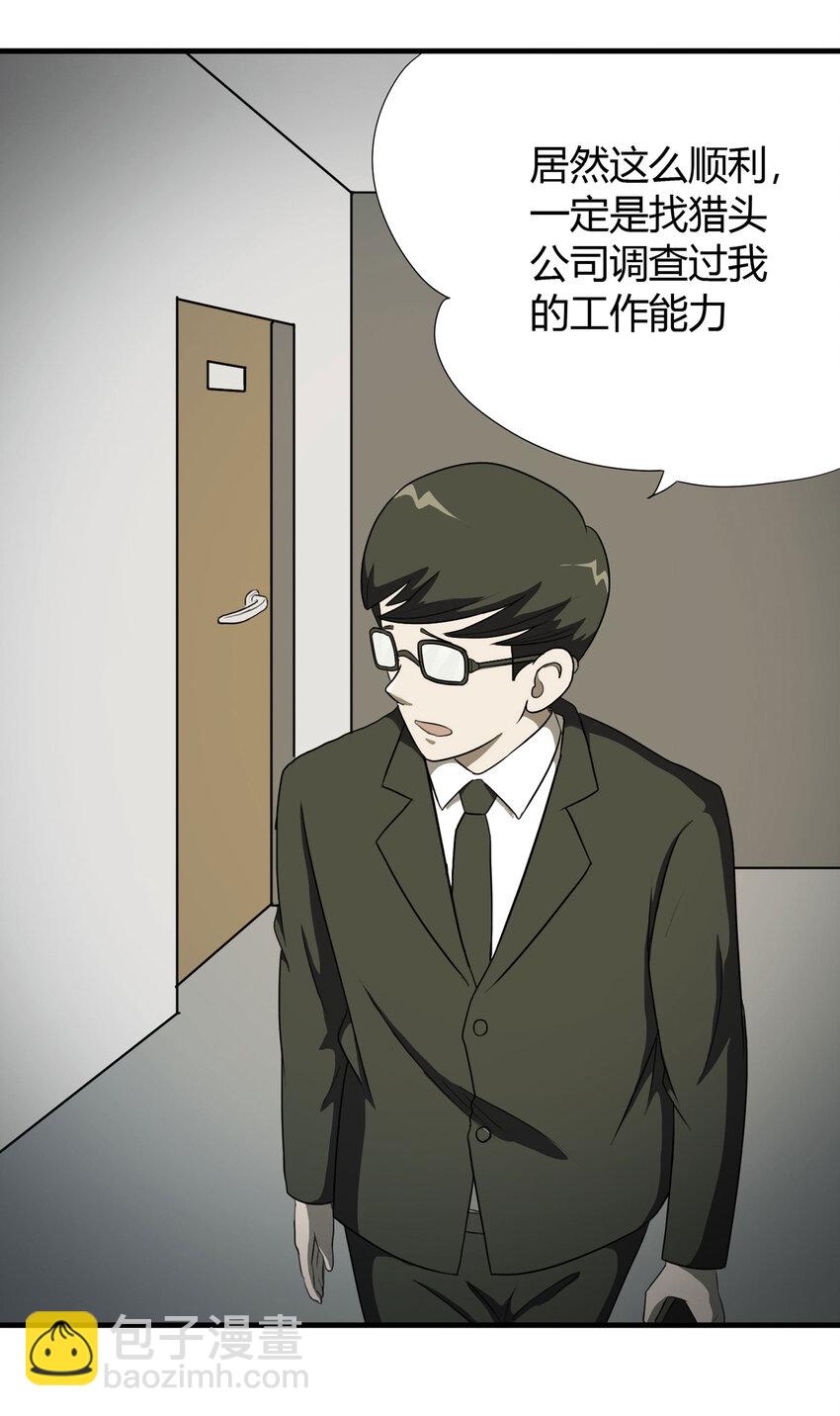 《大叔诡电台》030 公司骨干 第14页