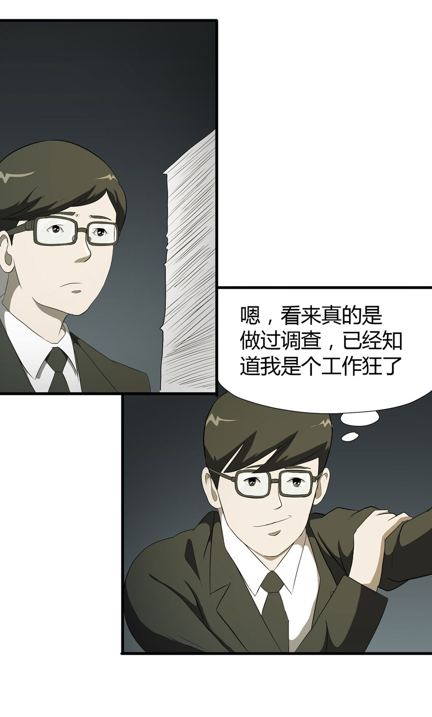 《大叔诡电台》030 公司骨干 第19页