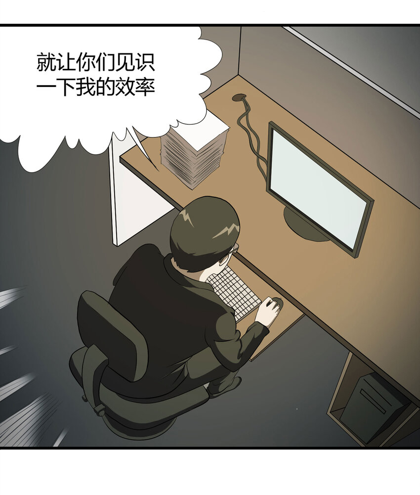 《大叔诡电台》030 公司骨干 第21页