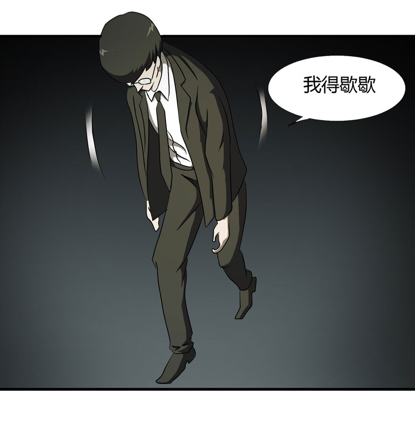 《大叔诡电台》030 公司骨干 第31页