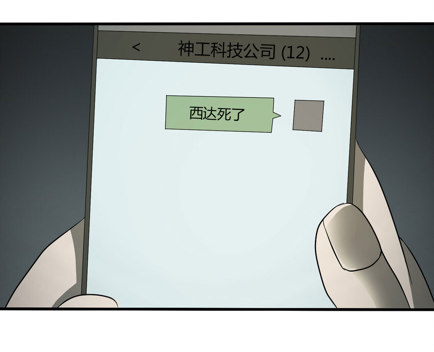 《大叔诡电台》030 公司骨干 第38页