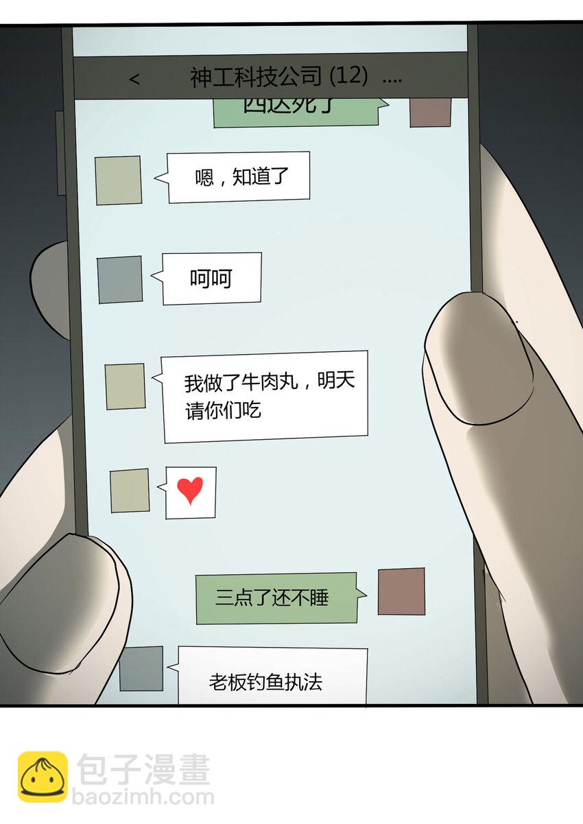 《大叔诡电台》030 公司骨干 第39页