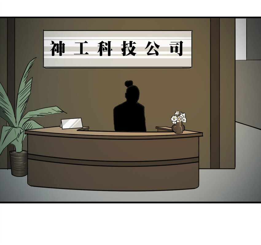 《大叔诡电台》030 公司骨干 第3页