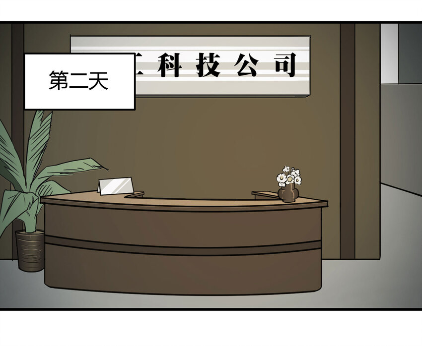 《大叔诡电台》030 公司骨干 第40页