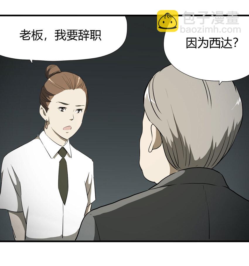 《大叔诡电台》030 公司骨干 第41页