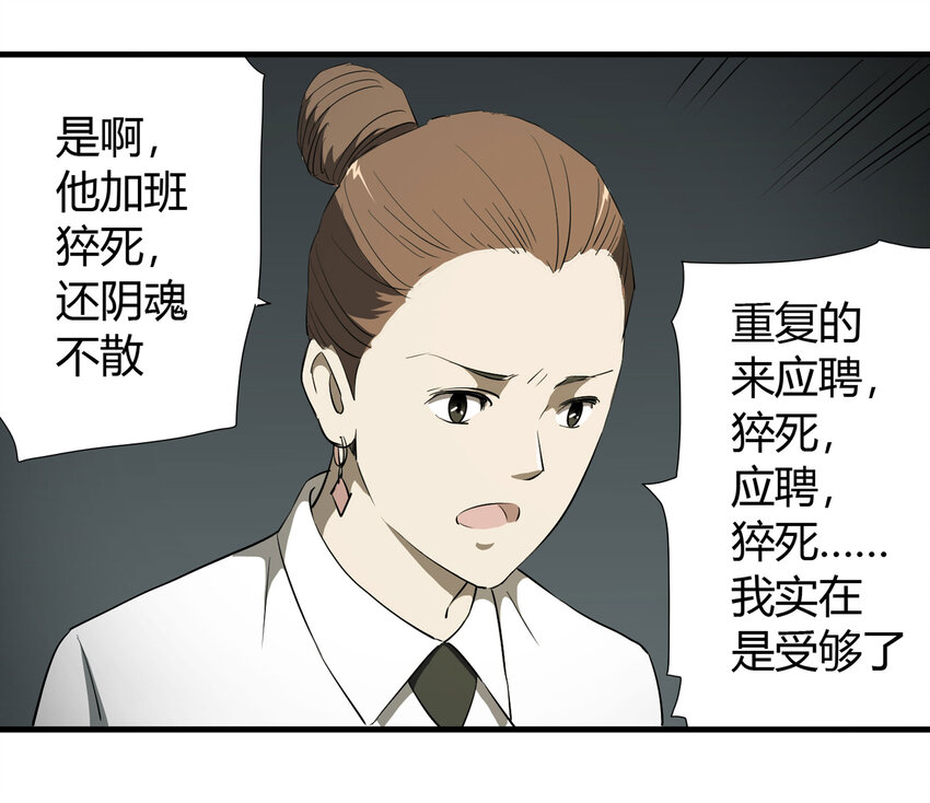 《大叔诡电台》030 公司骨干 第42页