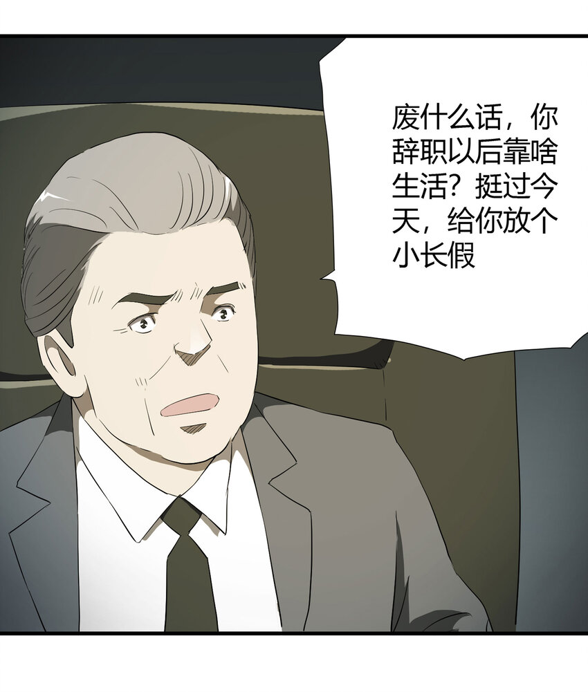 《大叔诡电台》030 公司骨干 第43页