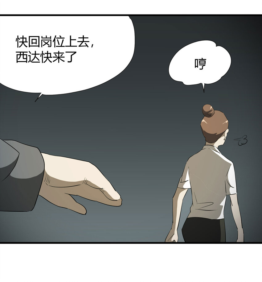 《大叔诡电台》030 公司骨干 第44页