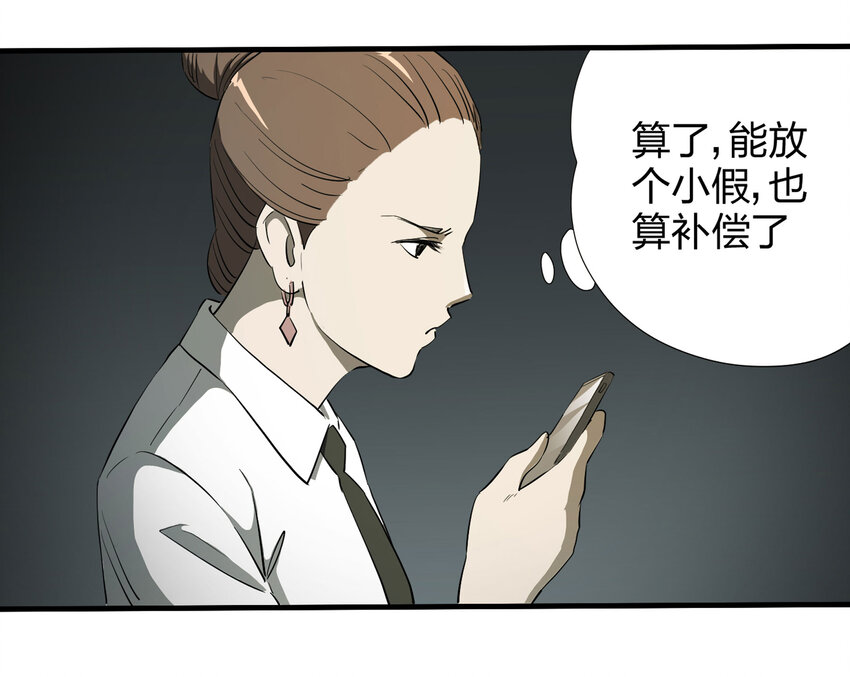 《大叔诡电台》030 公司骨干 第46页