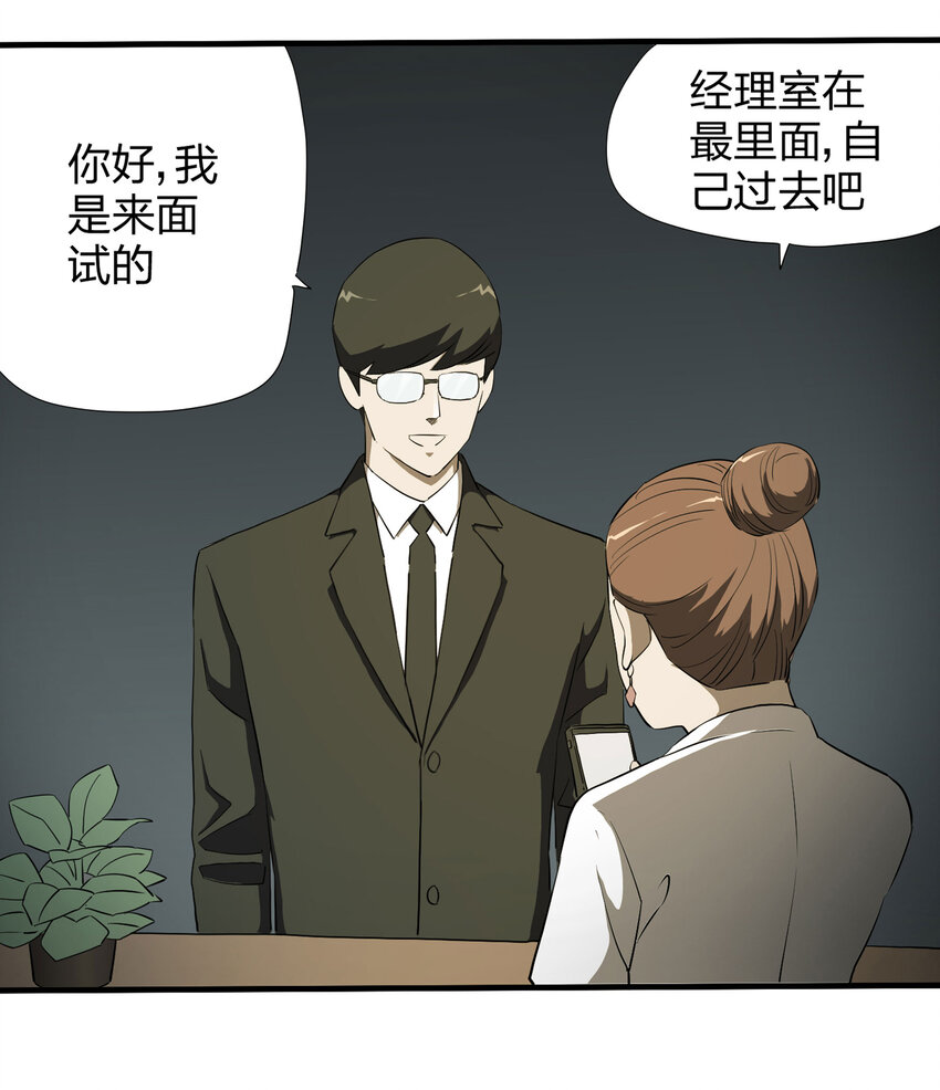 《大叔诡电台》030 公司骨干 第47页